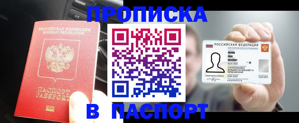 прописка законно в Дигоре